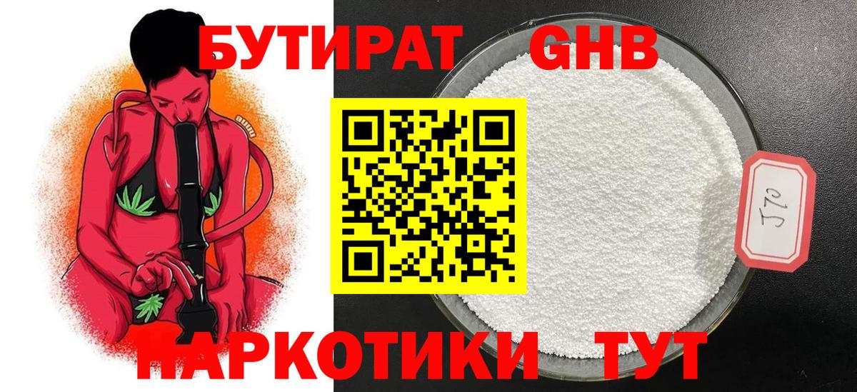 Каменск-Шахтинский  БУТИРАТ Butirat  Вход с VPN 