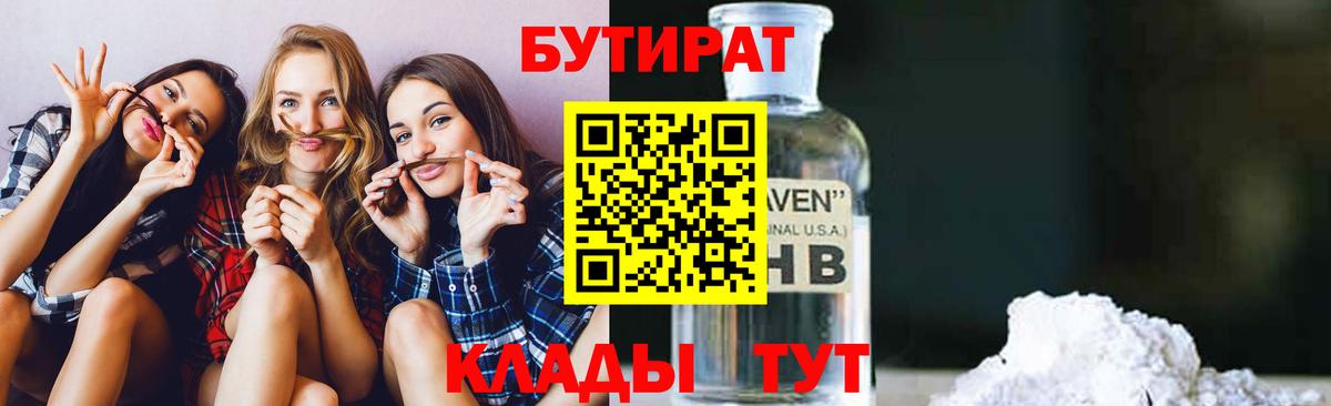 БУТИРАТ оксибутират Каменск-Шахтинский