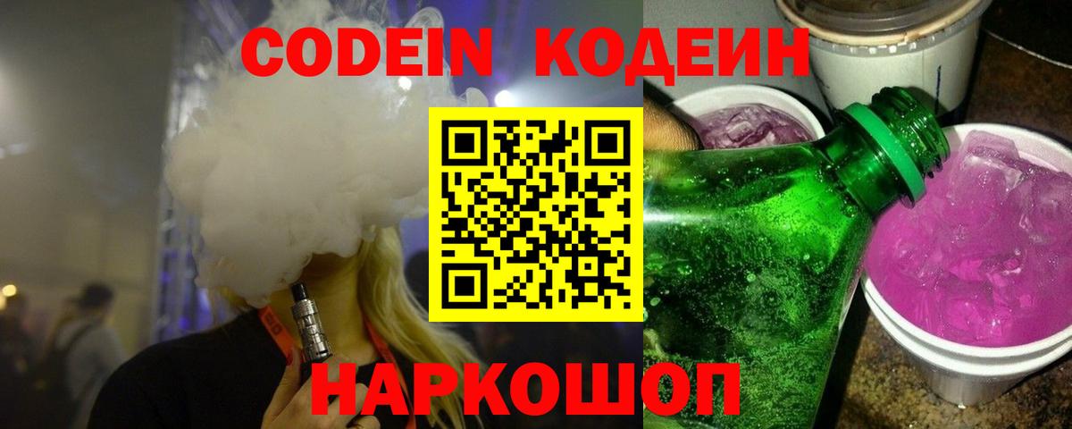 Каменск-Шахтинский  Кодеин напиток Lean (лин)  Codein напиток Lean (лин)  Вход с VPN 