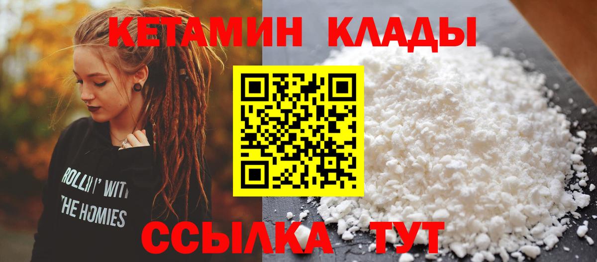 Кетамин VHQ  Вход с VPN  Каменск-Шахтинский  Кетамин VHQ 