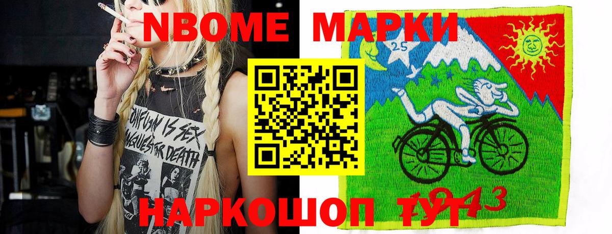 Марки 25I-NBOMe 1500мкг  Марки NBOMe  Каменск-Шахтинский  Вход с VPN  Марки 25I-NBOMe 1500мкг 